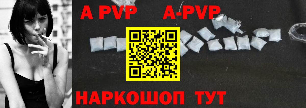 A-PVP VHQ Борзя