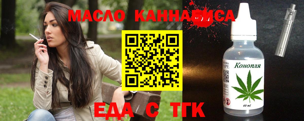 Еда ТГК конопля  Вход с VPN  Борзя 