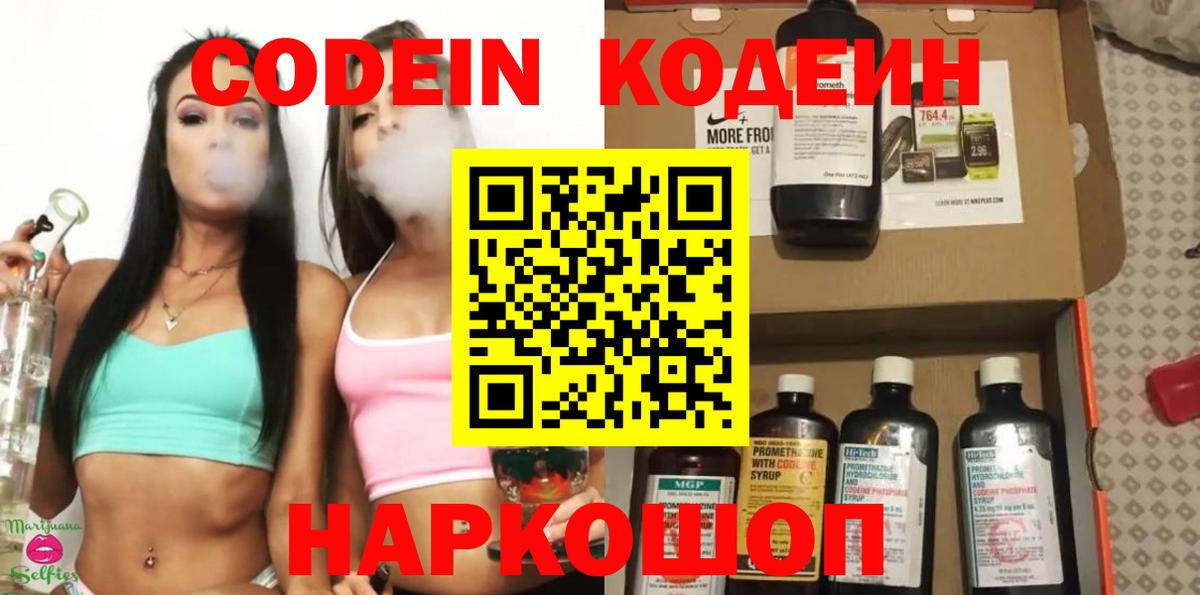 Борзя  как найти   Вход с VPN  Кодеиновый сироп Lean напиток Lean (лин) 